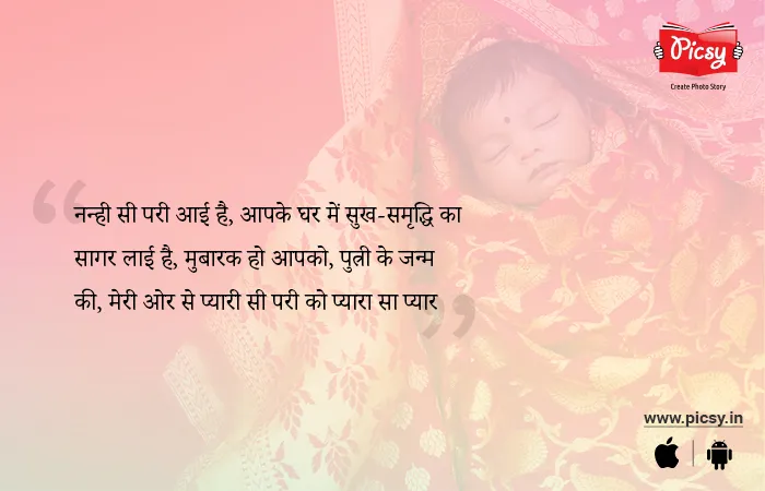 New Born Baby Wishes in Hindi