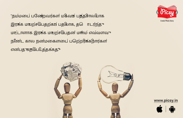 Tamil Motivation Quotes
