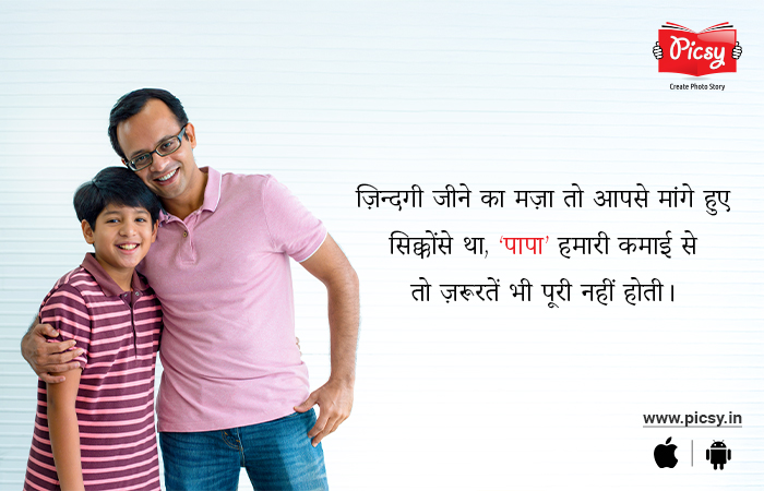 Father's Day Messages in Hindi