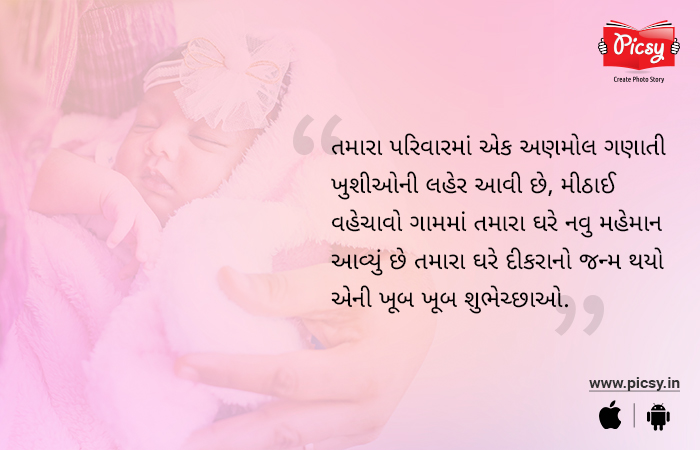 New Born Baby Wishes In Gujarati