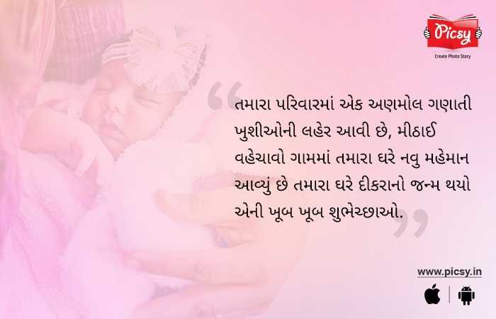 New Born Baby Wishes in Gujarati