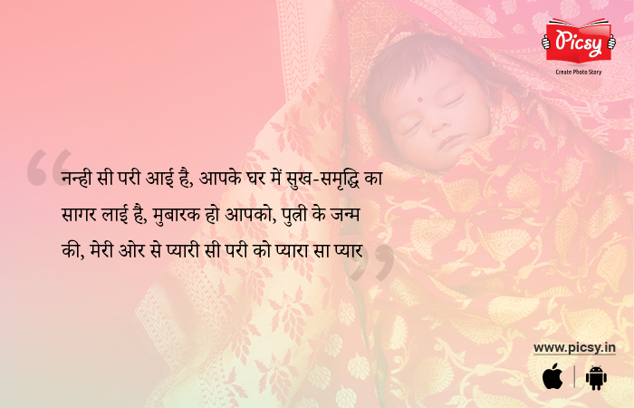 New Born Baby Wishes In Hindi
