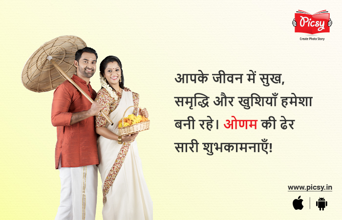 Onam Wishes in Hindi