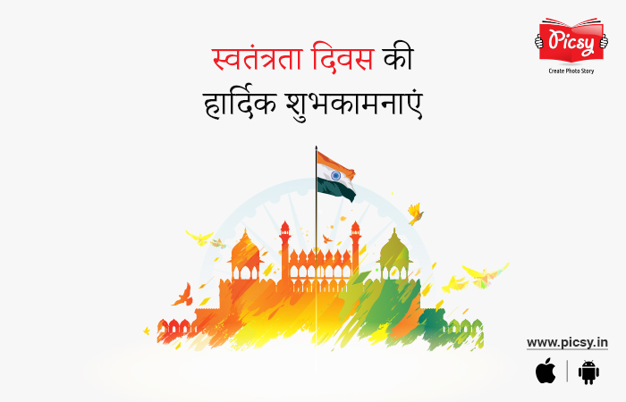 Independence Day Wishes in Hindi