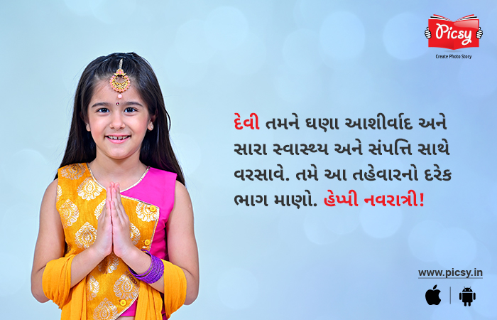 Happy Navratri Wishes in Gujarati
