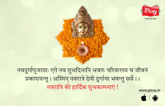 Happy Navratri Wishes in Sanskrit